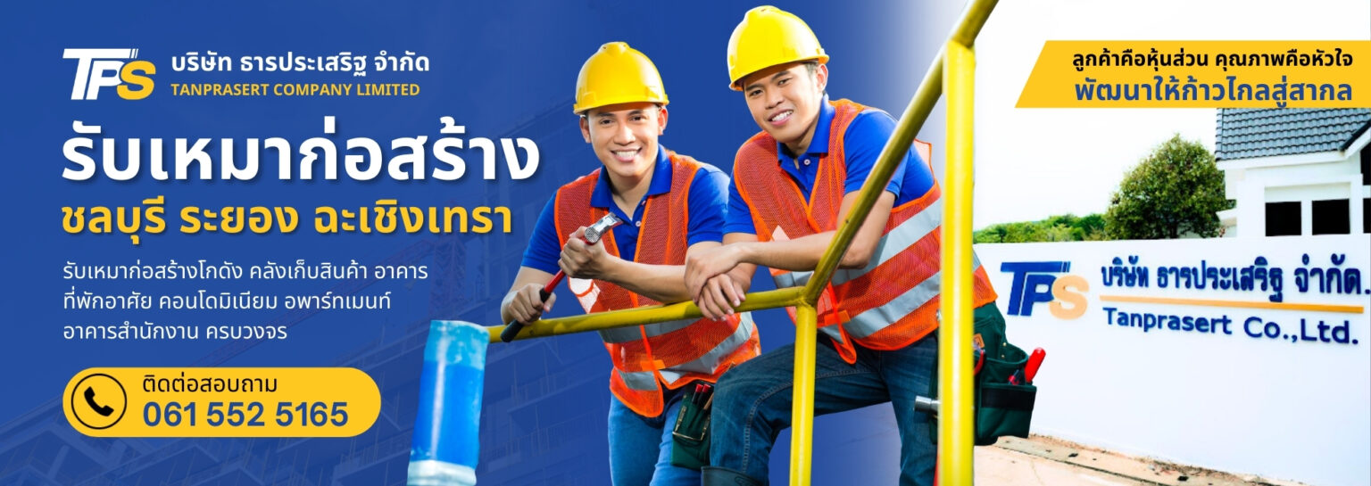 Tanprasert.co_.th_-1536x545.jpg