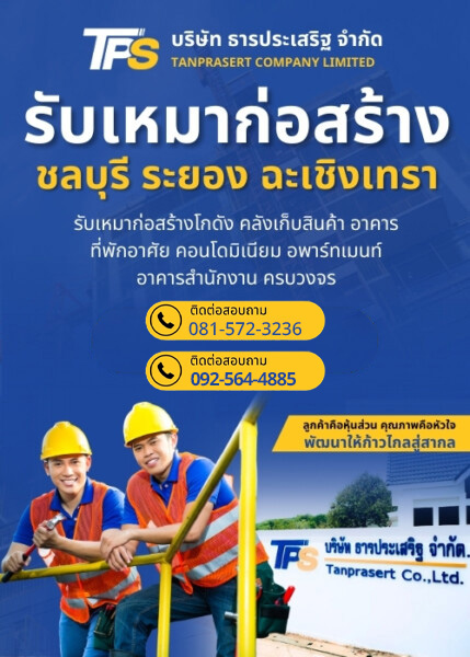 Tanprasert มือถือ 11